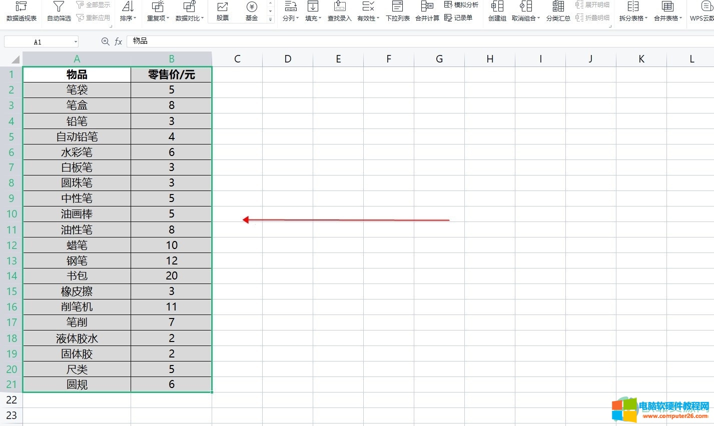 电脑Excel表格如何筛选出重复数据