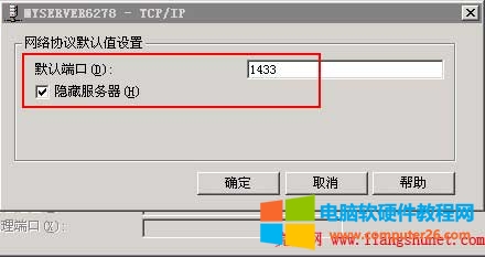 sql server 2000修改1433端口