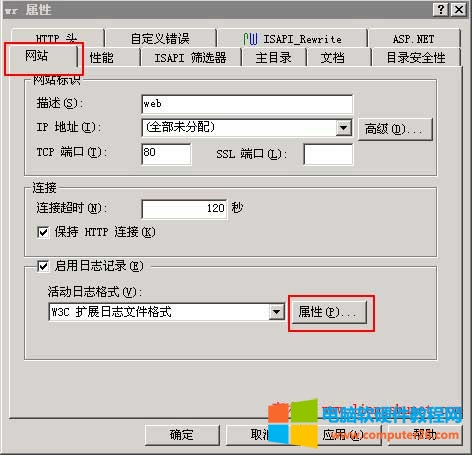 Windows2003 iis日志属性设置