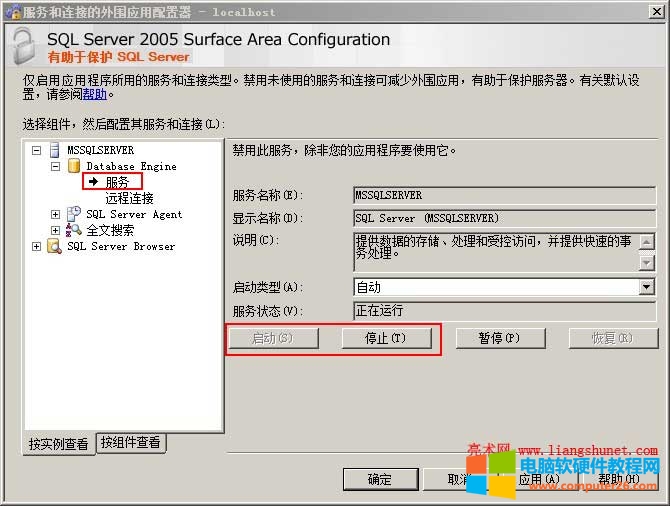 SQL Server 2005 仅使用 TCP/IP